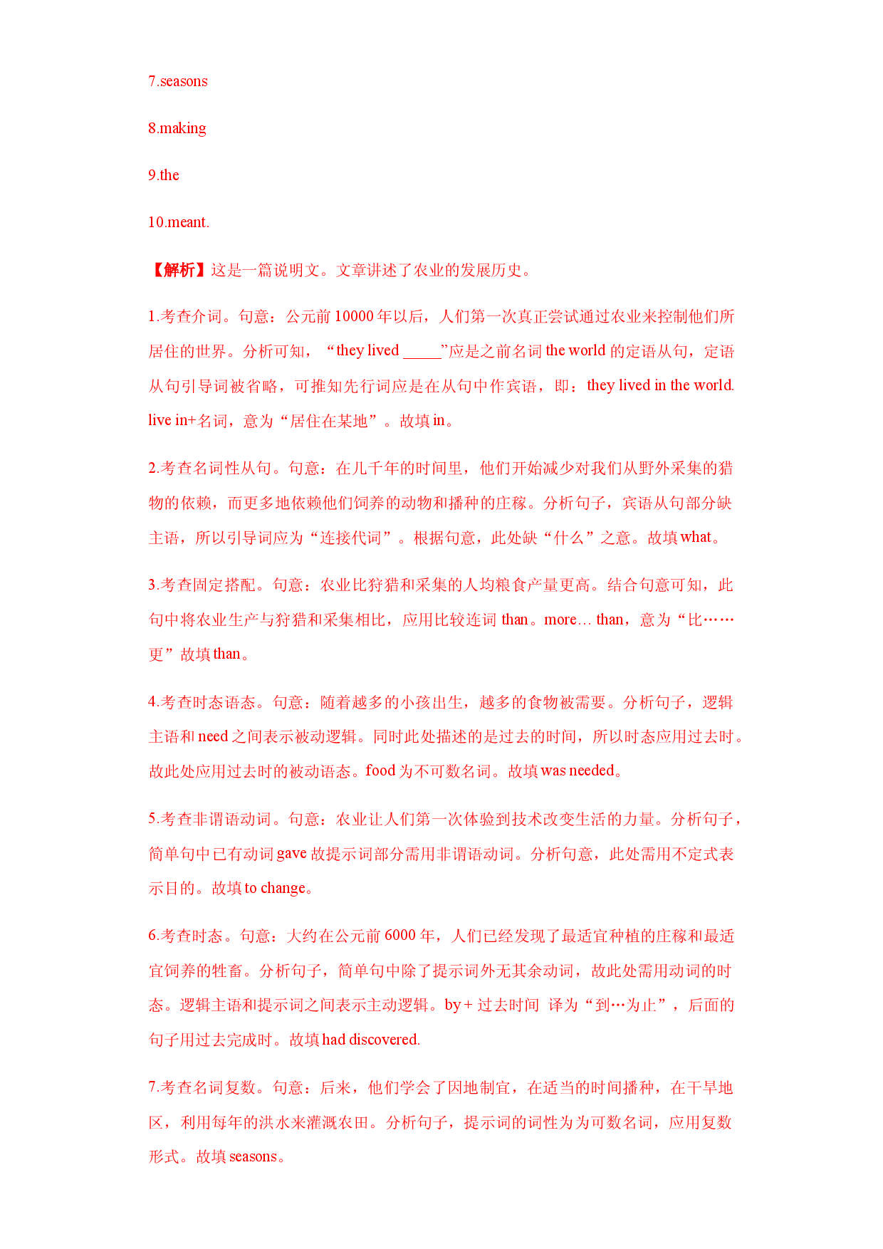 专题28.语言运用之语法填空类-十年（2011~2020）高考英语真题分项详解.docx 第2页