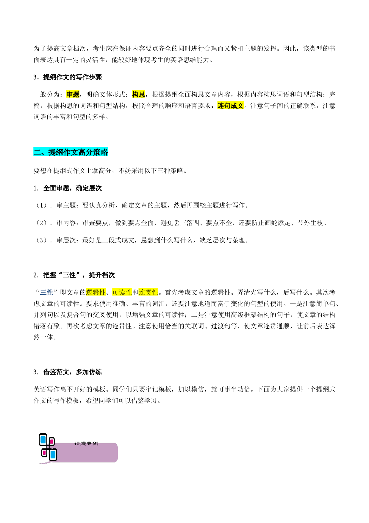 专题28 写作之提纲作文-2021年高考英语题型大冲关（上海专用）.docx 第2页