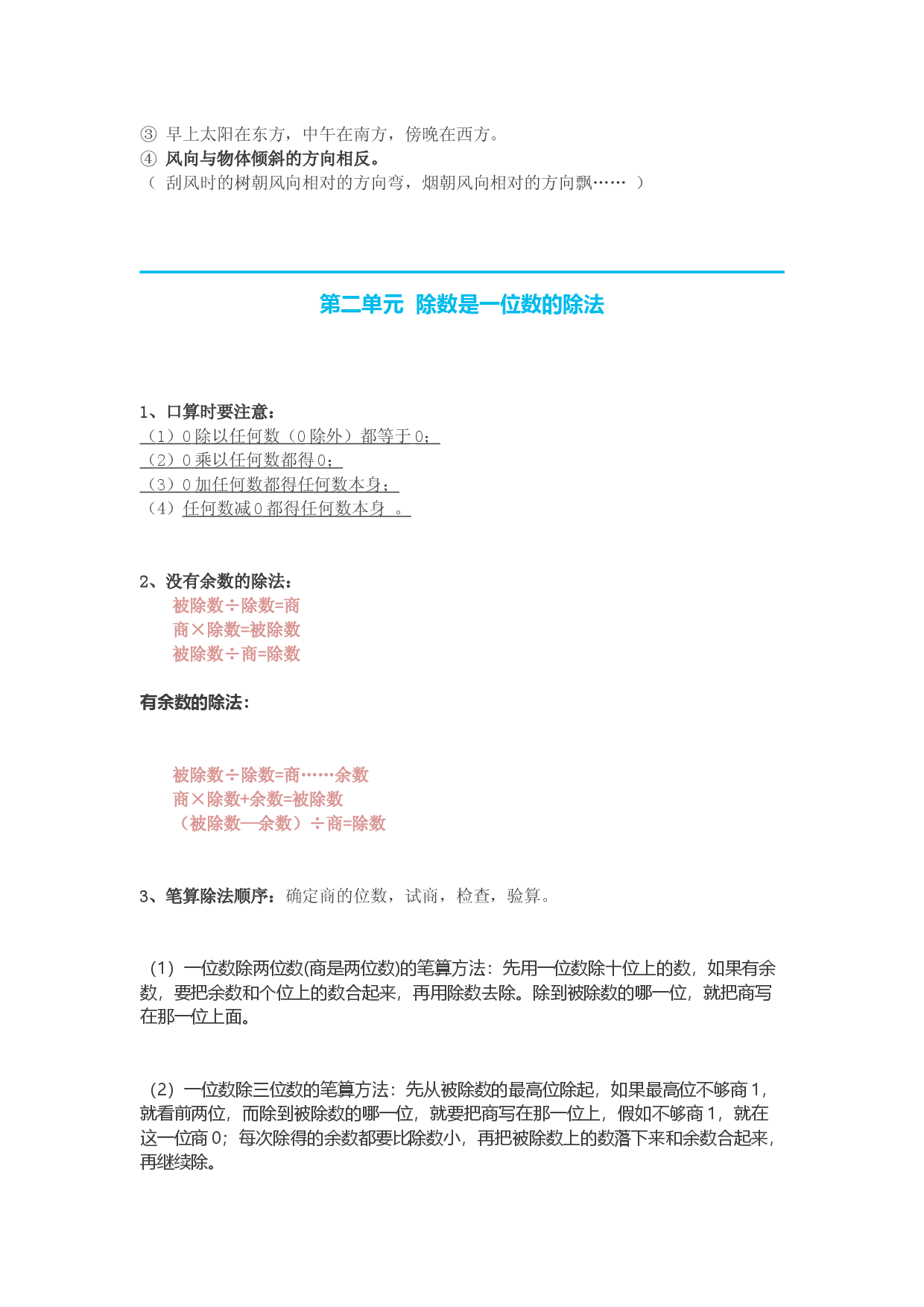 人教版三年级数学下册知识点.docx 第2页