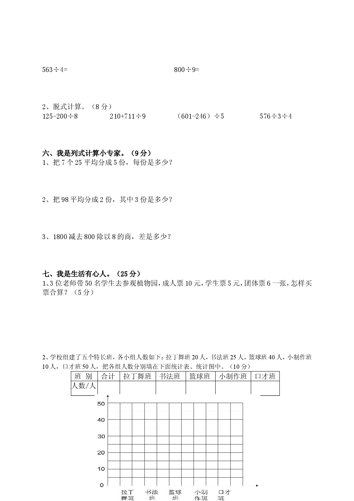 人教版三年级数学下册期中试卷 (15).doc 第2页