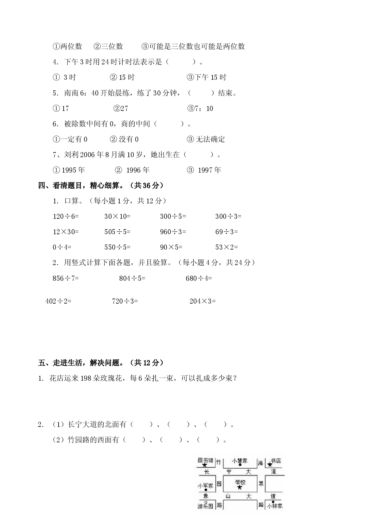 人教版三年级数学下册期中试卷 (14).doc 第2页