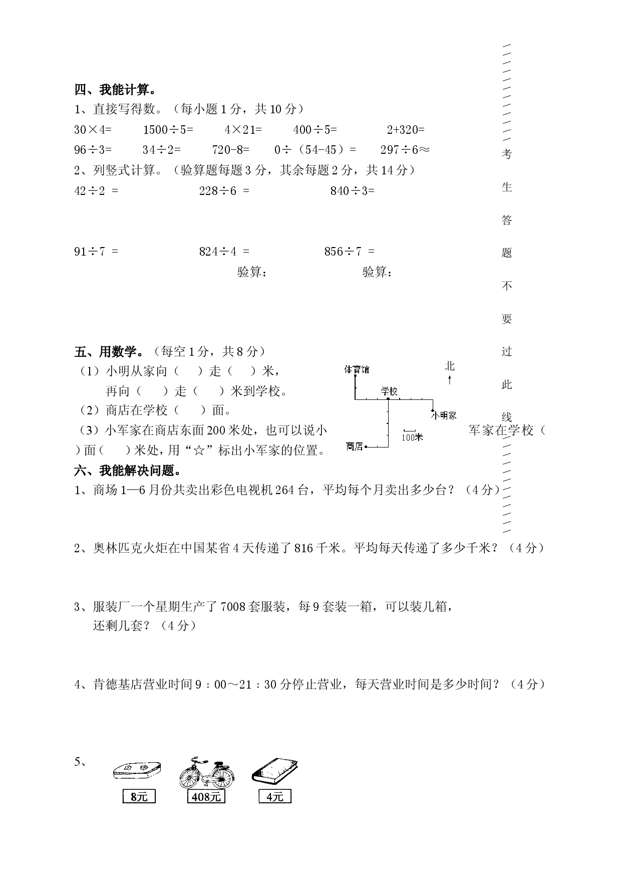 人教版三年级数学下册期中试卷 (13).doc 第2页