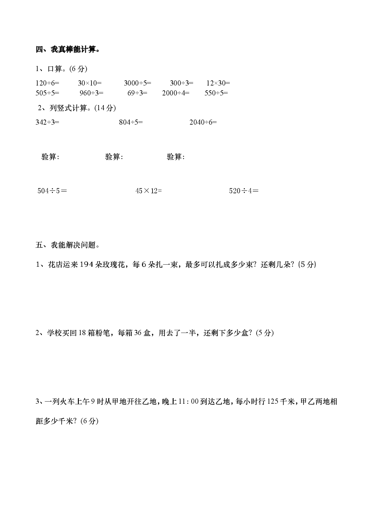 人教版三年级数学下册期中试卷 (12).doc 第2页