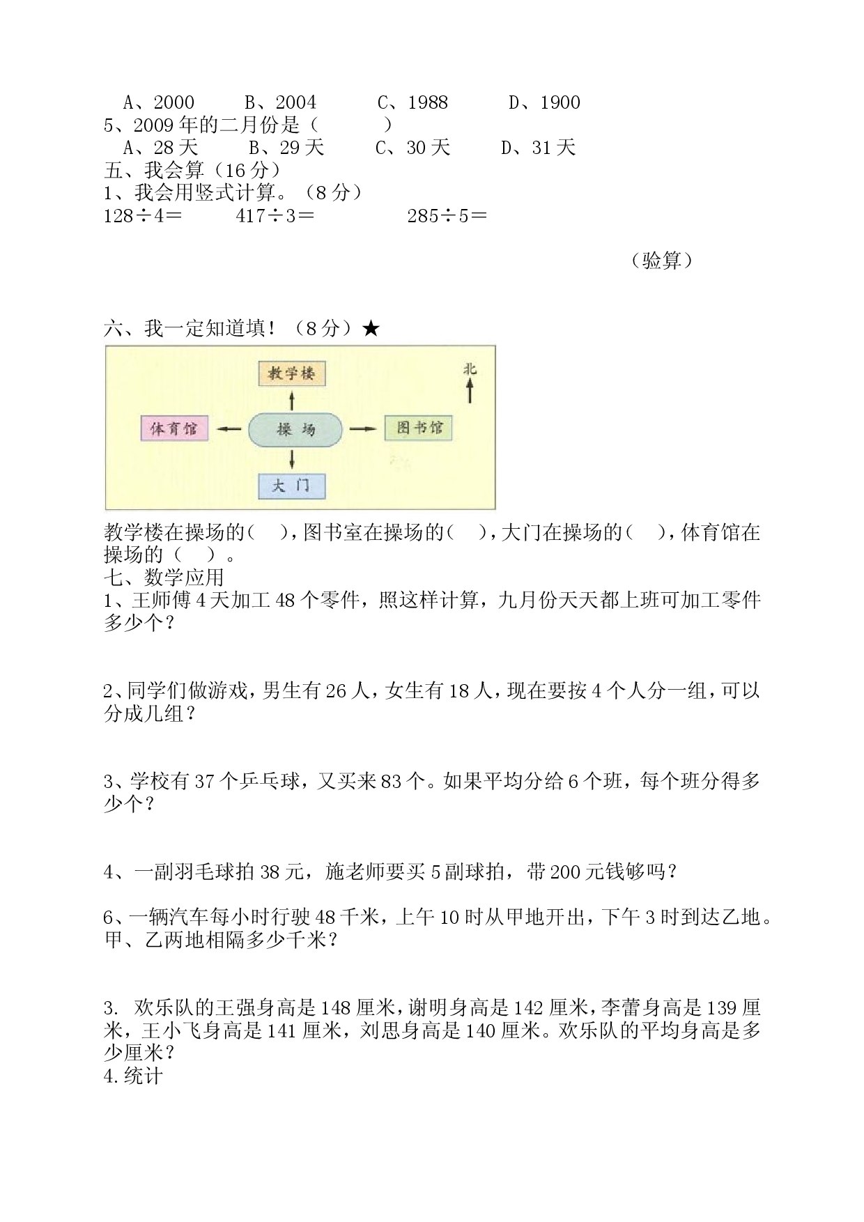 人教版三年级数学下册期中试卷 (11).doc 第2页