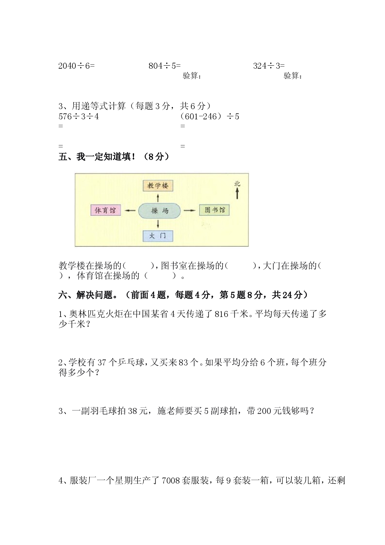 人教版三年级数学下册期中试卷 (10).doc 第2页