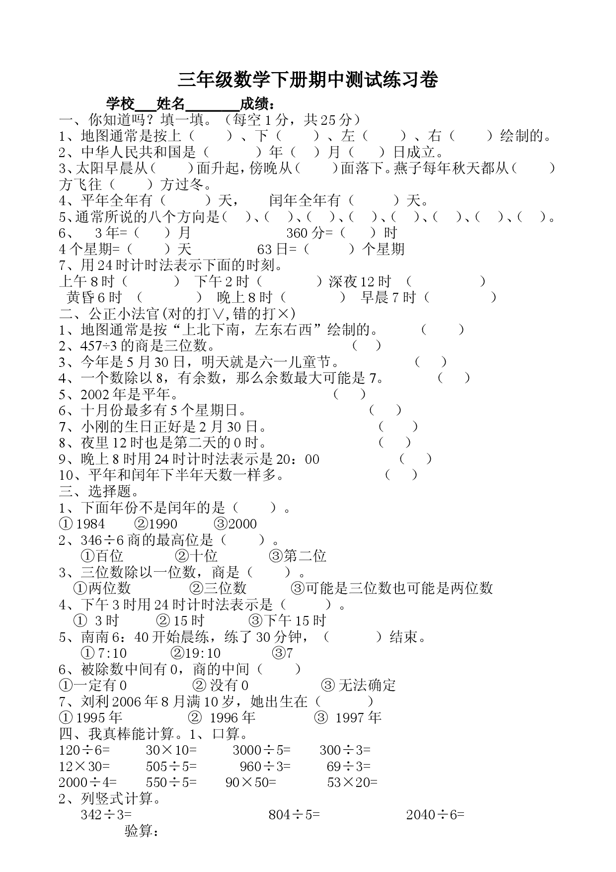 人教版三年级数学下册期中试卷 (9).doc 第1页