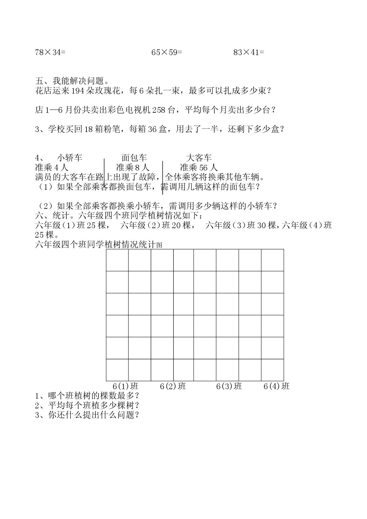 人教版三年级数学下册期中试卷 (9).doc 第2页