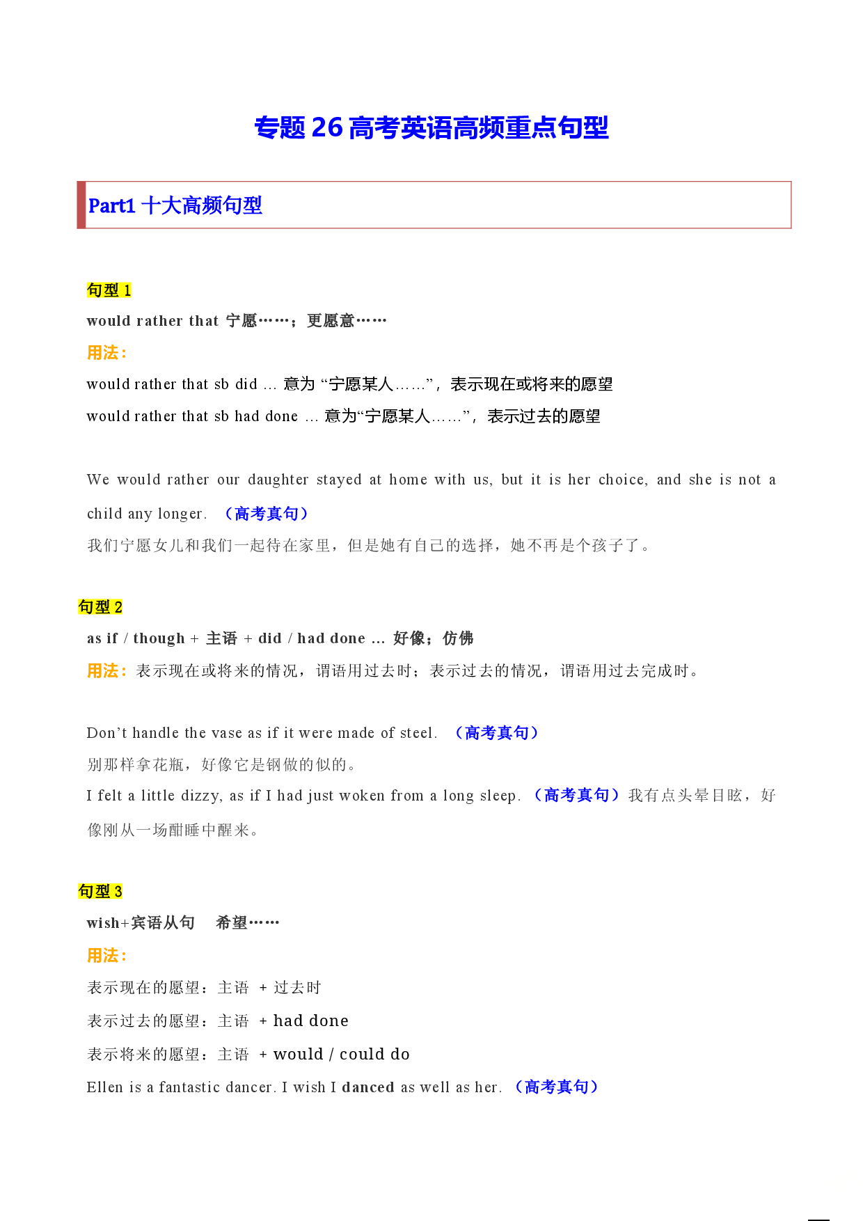 专题26高考英语高频重点句型 -2022年高考英语备考系列（复习思维导图+必备知识手册）.doc 第1页