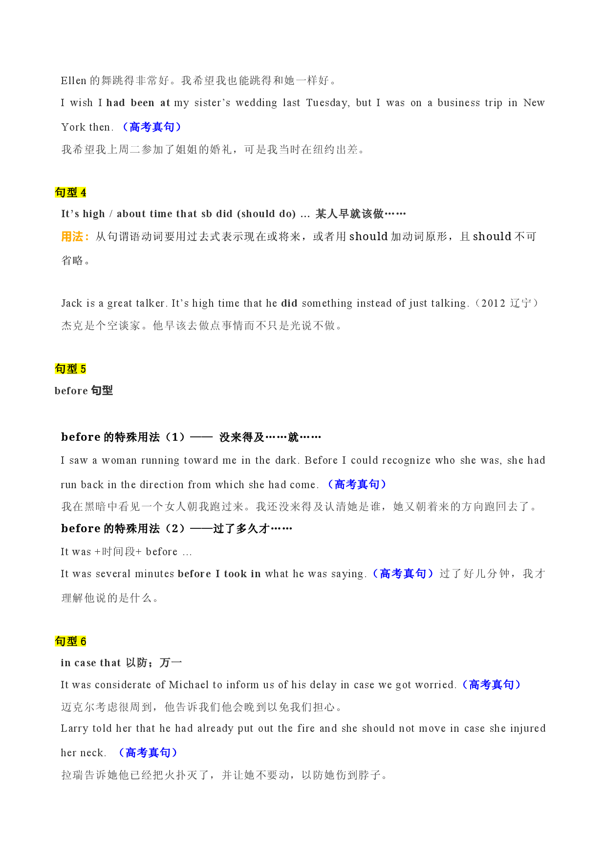 专题26高考英语高频重点句型 -2022年高考英语备考系列（复习思维导图+必备知识手册）.doc 第2页