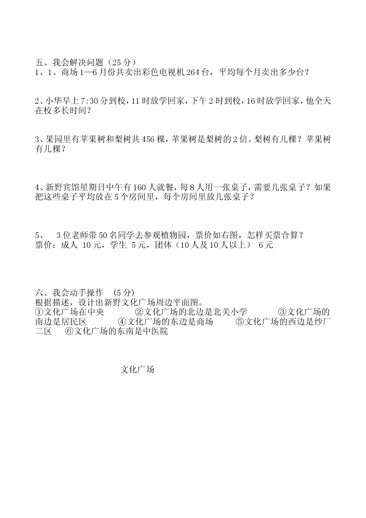 人教版三年级数学下册期中试卷 (5).doc 第2页