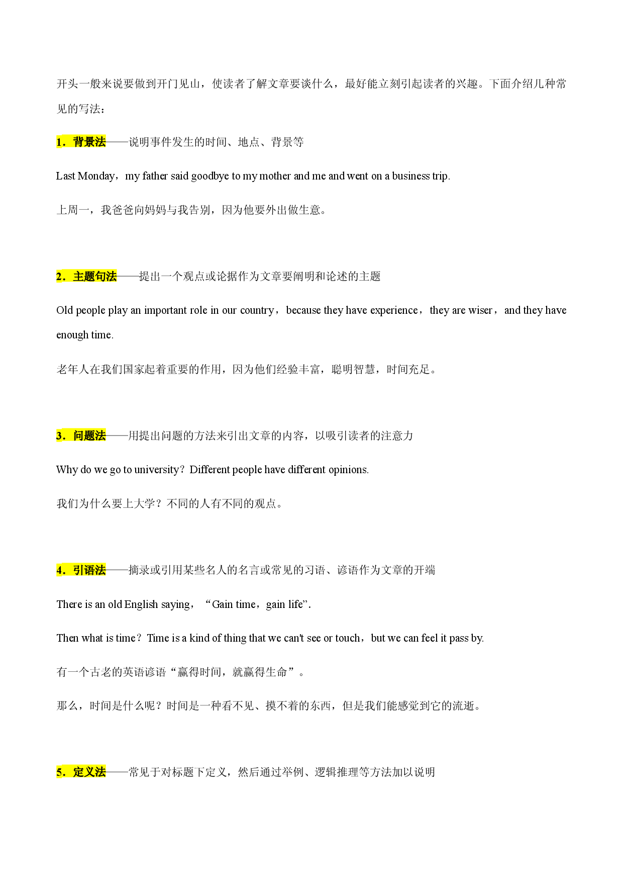 专题26 写作之如何写好开头与结尾-2021年高考英语题型大冲关（上海专用）.docx 第2页