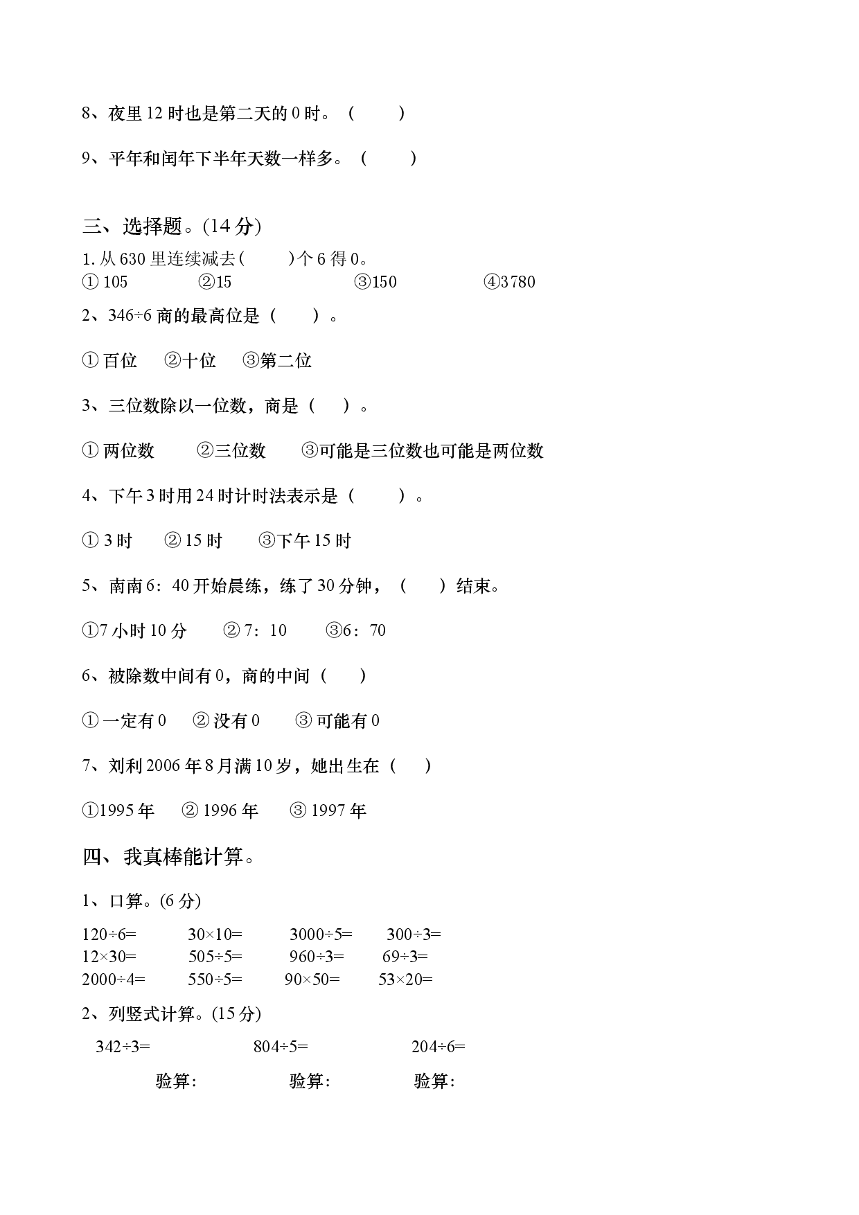 人教版三年级数学下册期中试卷 (3).doc 第2页
