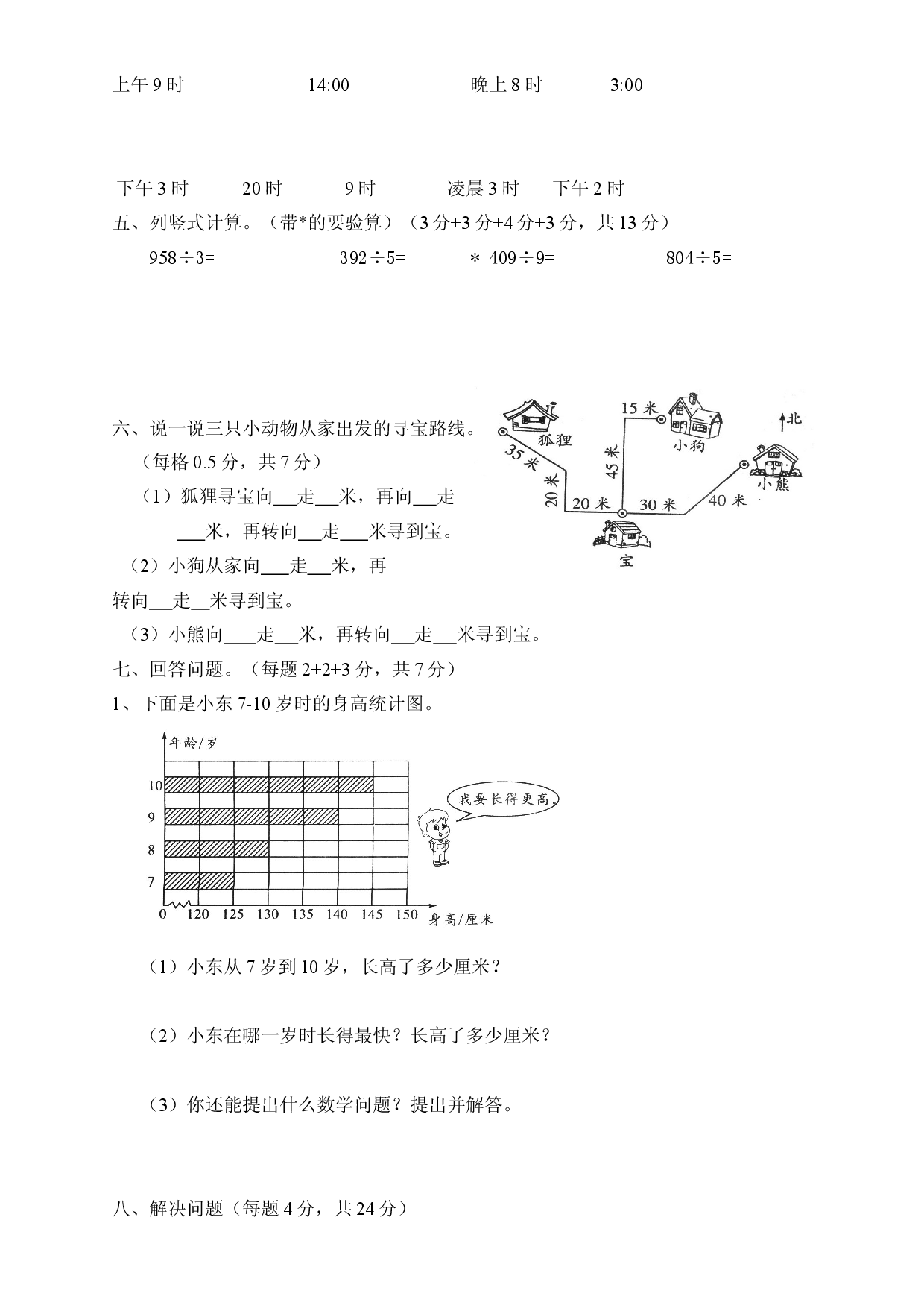 人教版三年级数学下册期中试卷 (2).doc 第2页