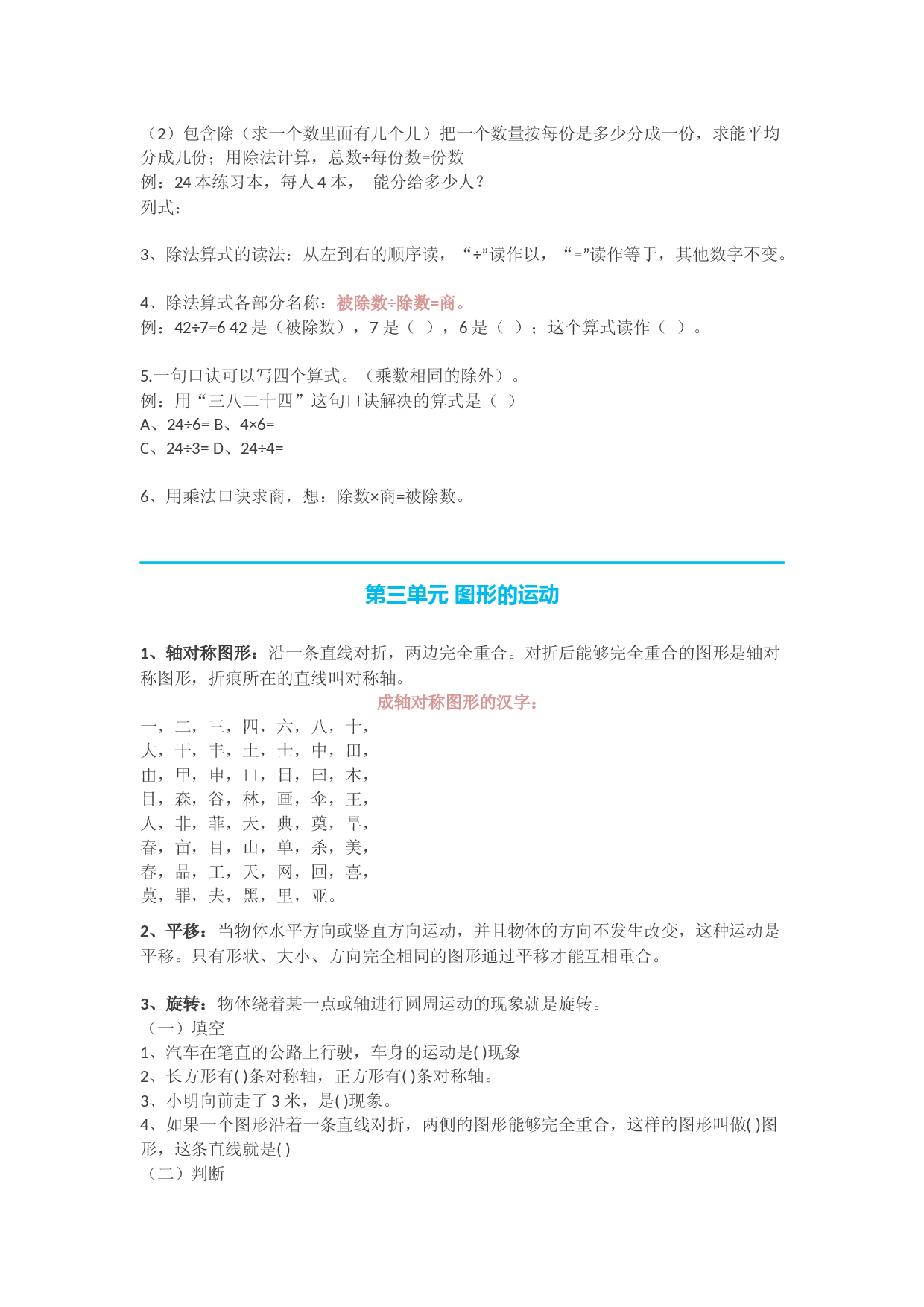 人教版二年级数学下册知识点.docx 第2页