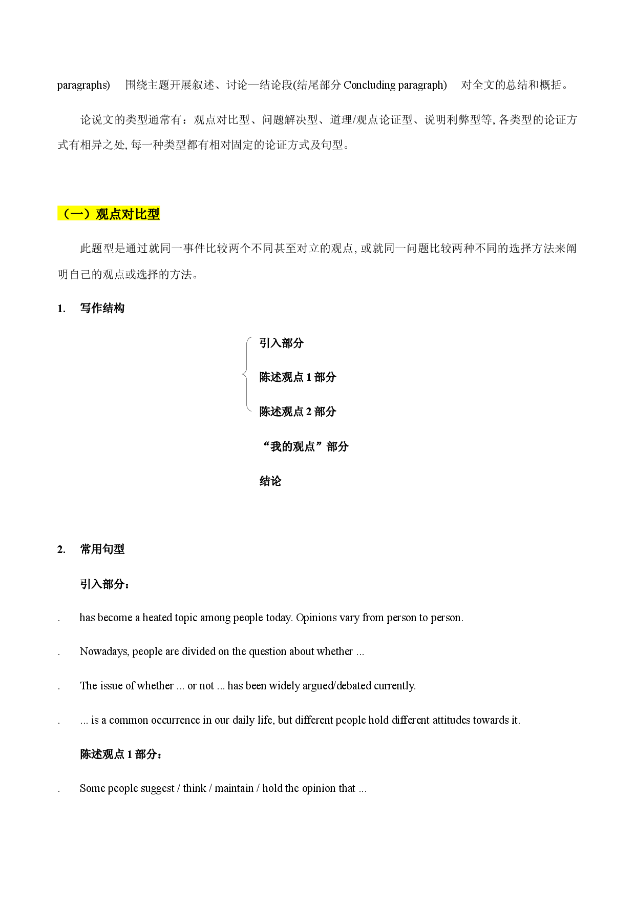 专题25 写作之议论文-2021年高考英语题型大冲关（上海专用）.docx 第2页