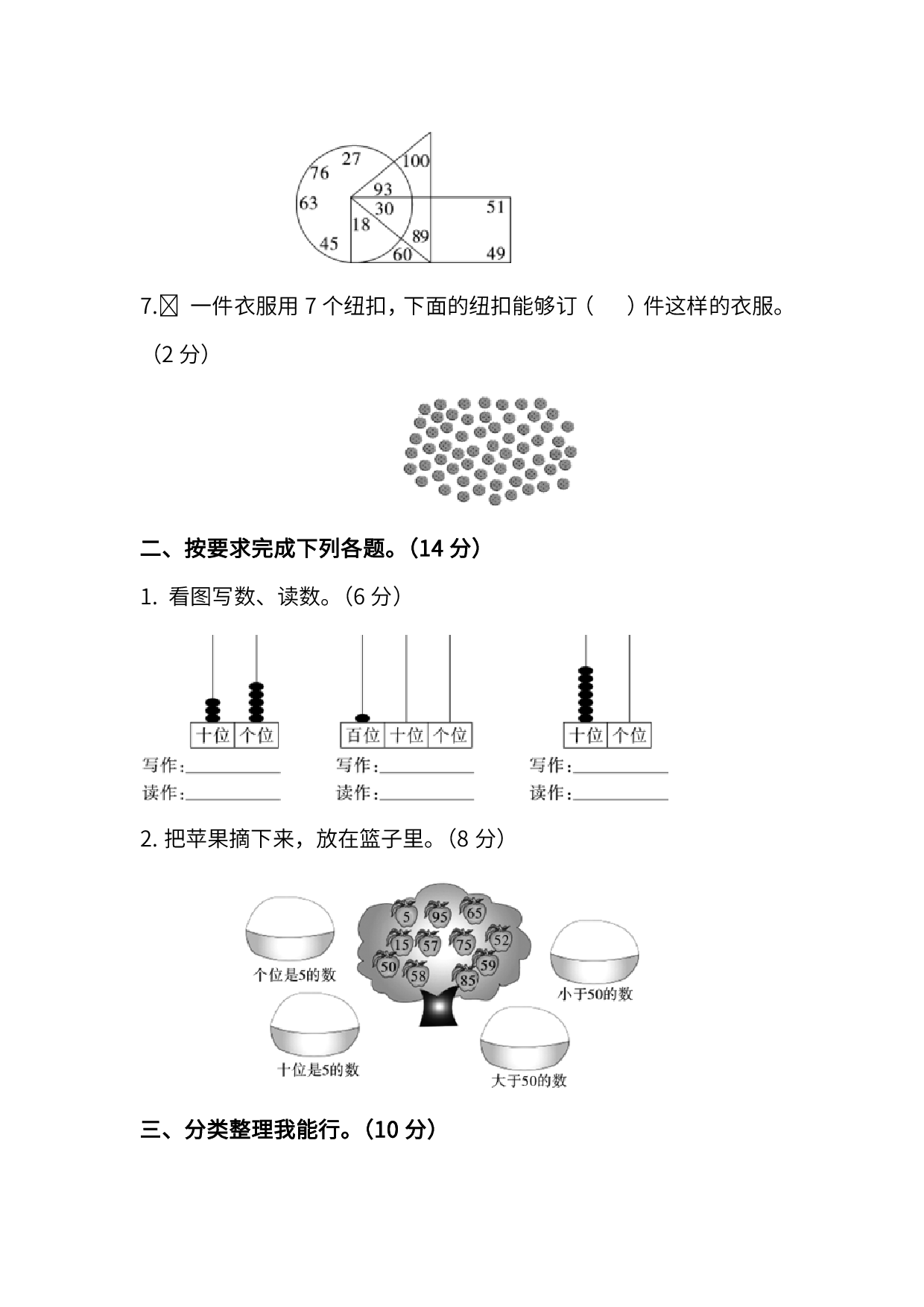 人教版数学一年级下册期中测试卷（一）及答案.pdf 第2页