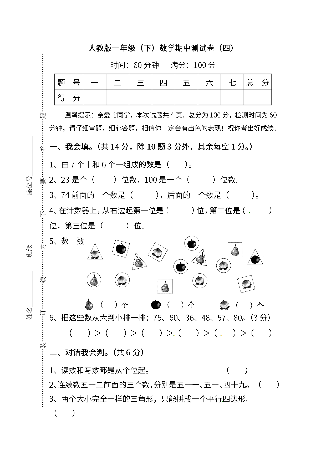 人教版数学一年级下册期中测试卷（四）及答案.pdf 第1页
