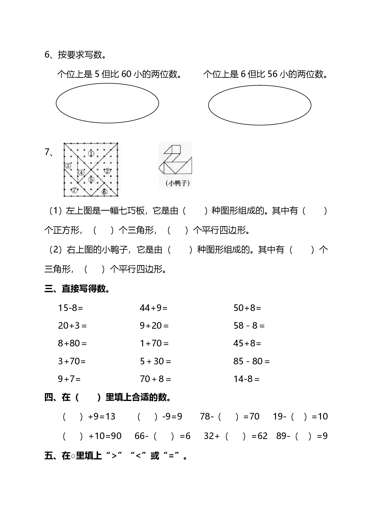 人教版数学一年级下册期中测试卷（三）及答案.pdf 第2页