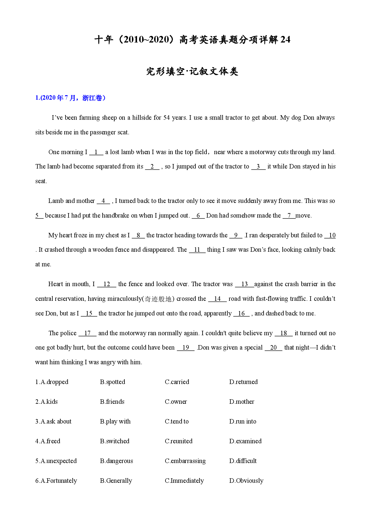 专题24.完形填空之记叙文体类-十年（2011~2020）高考英语真题分项详解.docx 第1页