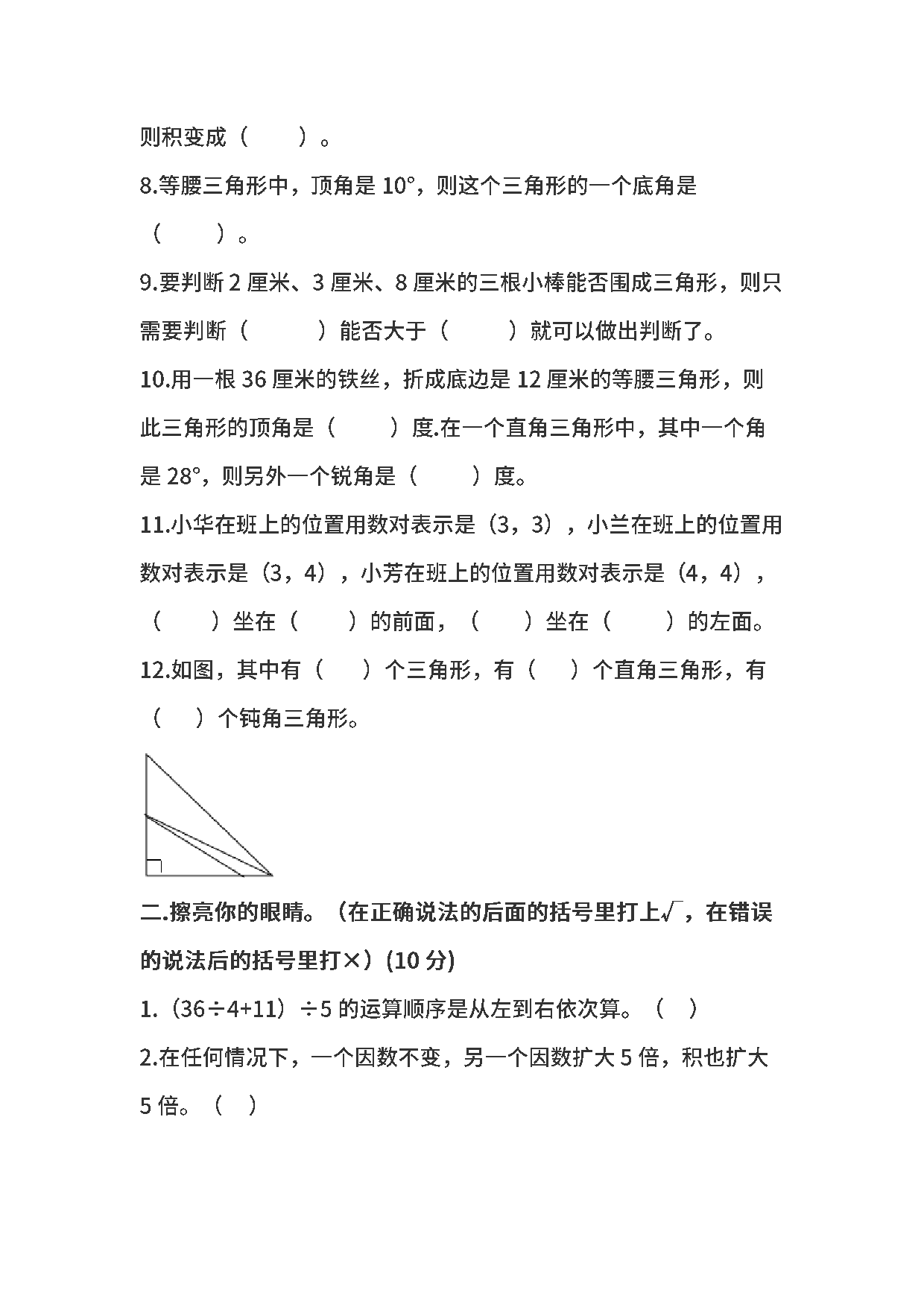 人教版数学四年级下册期中测试卷（四）及答案.pdf 第2页