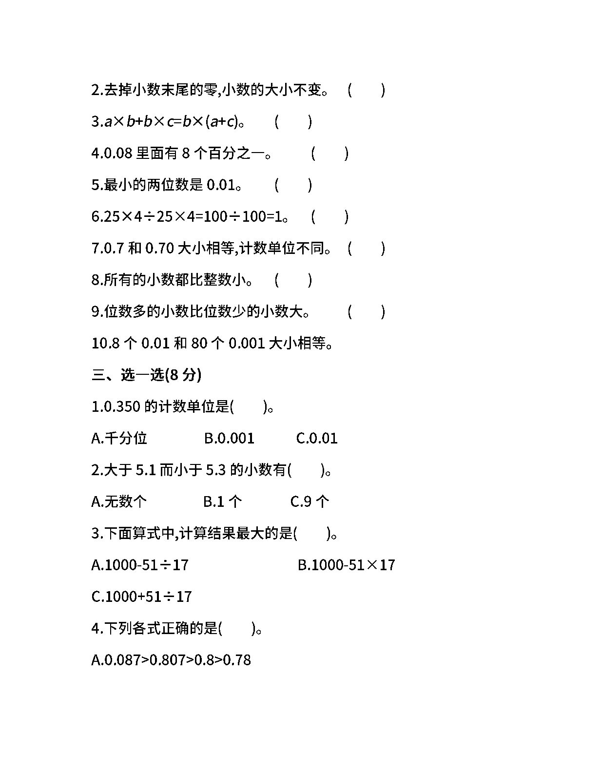 人教版数学四年级下册期中测试卷（三）及答案.pdf 第2页