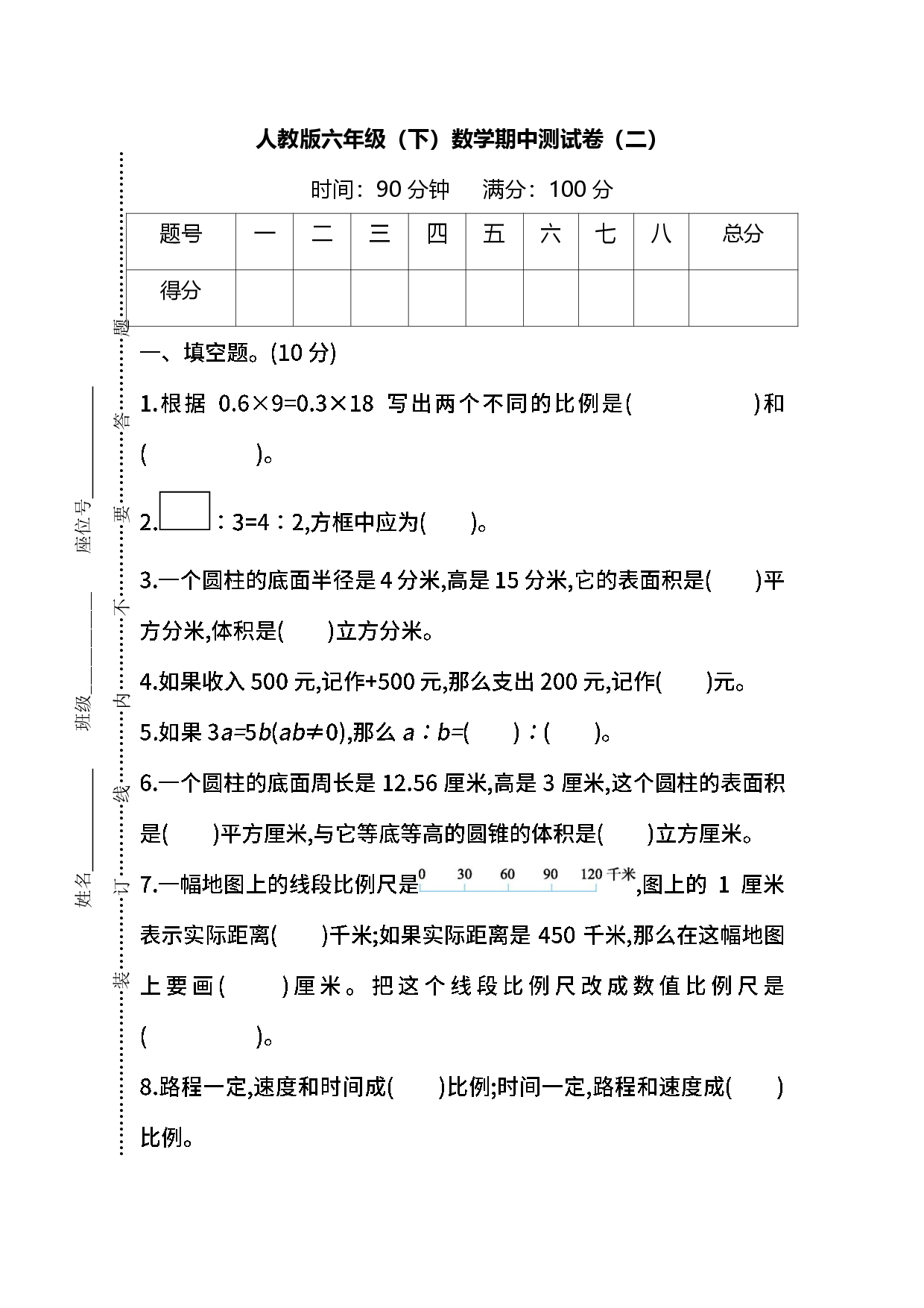 人教版数学六年级下册期中测试卷（二）及答案.pdf 第1页