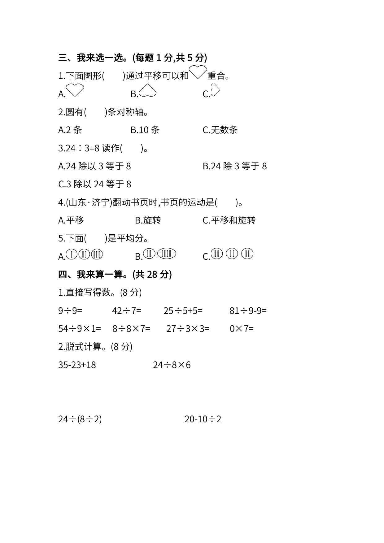 人教版数学二年级下册期中测试卷（一）及答案.pdf 第2页