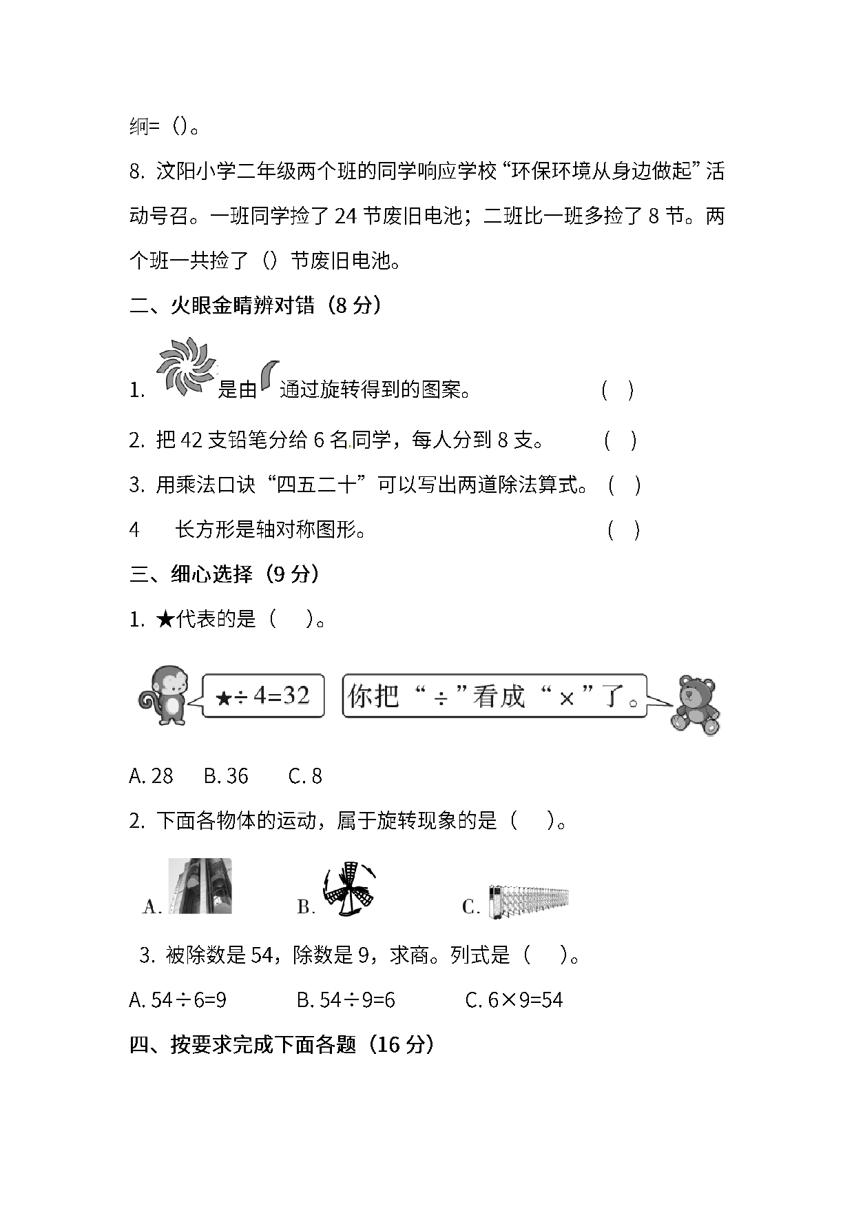 人教版数学二年级下册期中测试卷（四）及答案.pdf 第2页