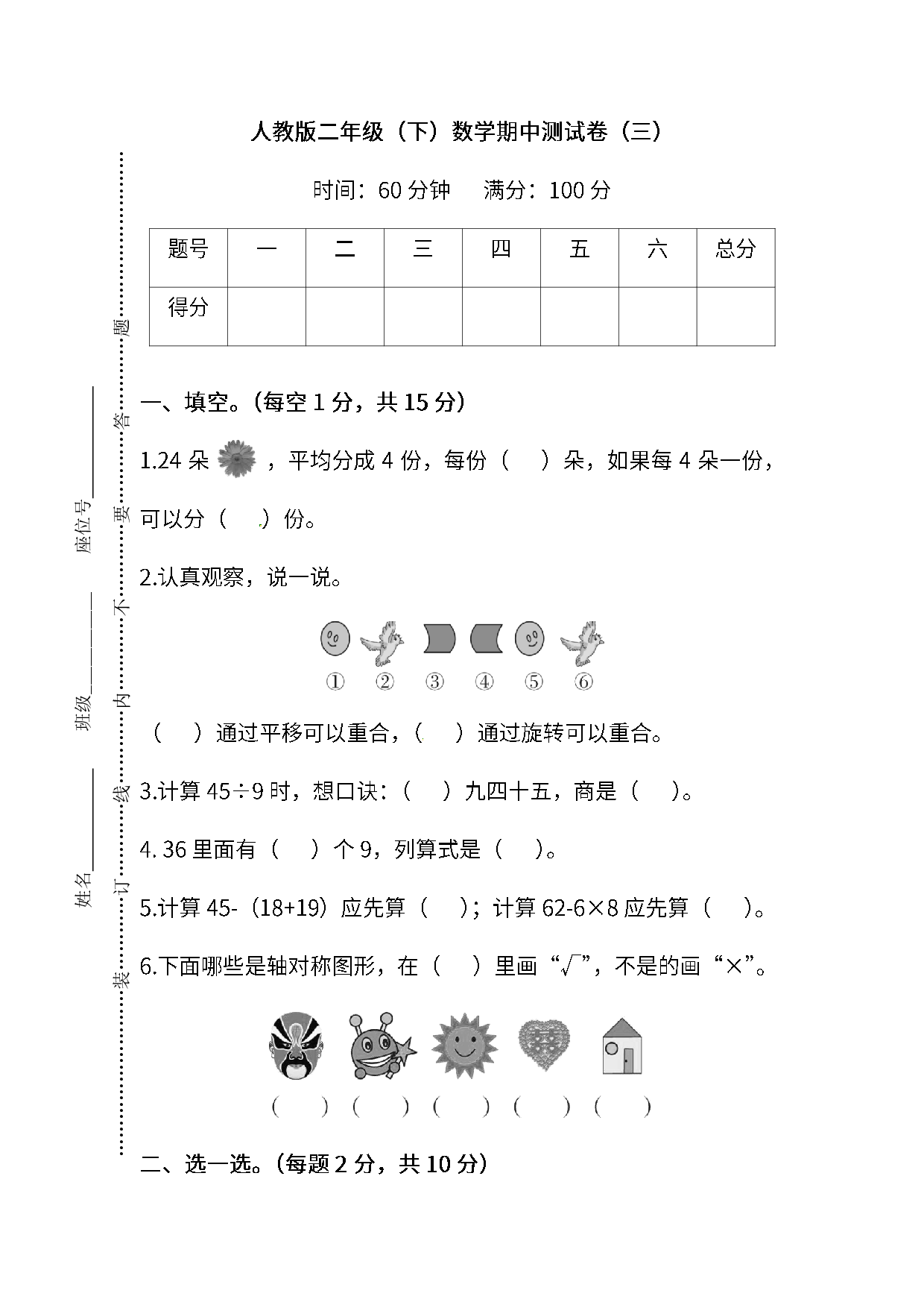 人教版数学二年级下册期中测试卷（三）及答案.pdf 第1页