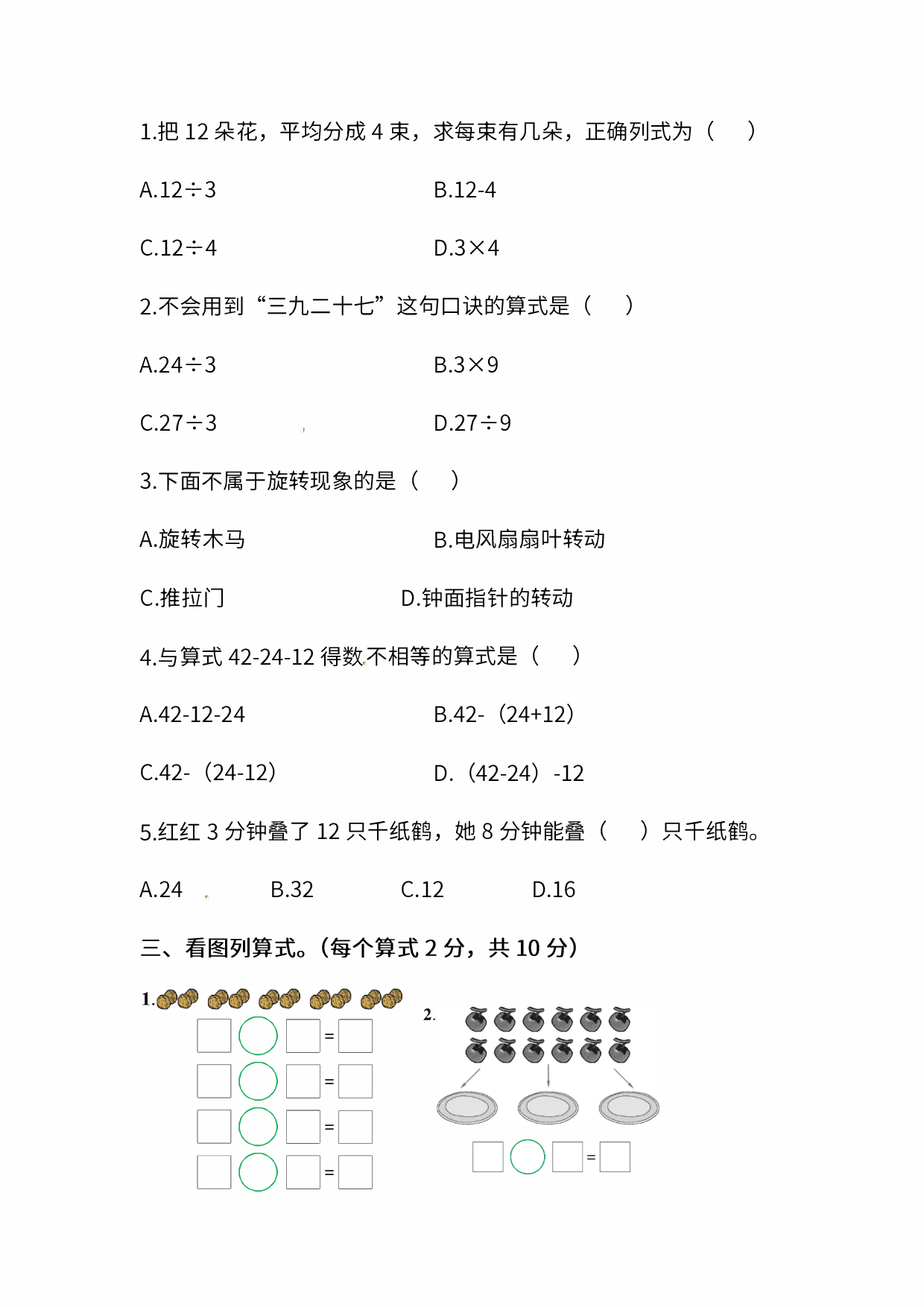 人教版数学二年级下册期中测试卷（三）及答案.pdf 第2页