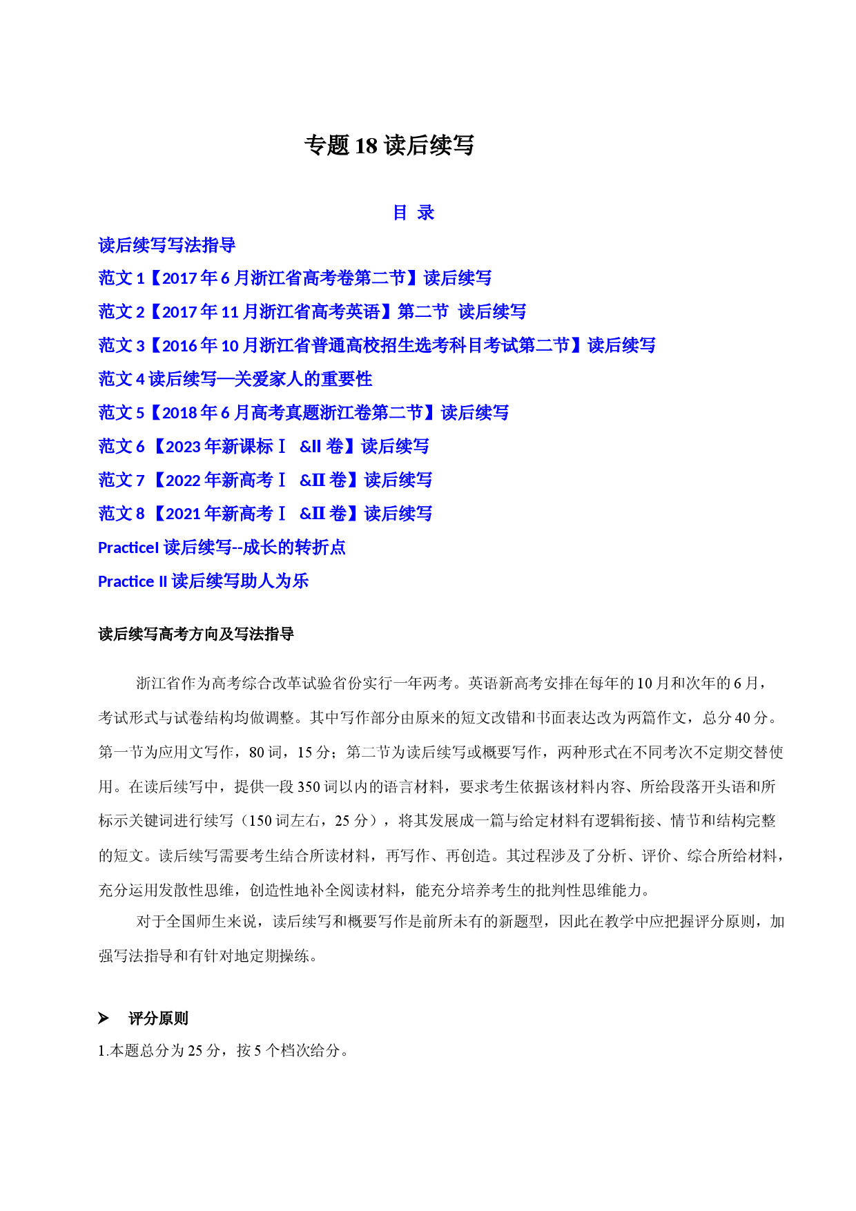 专题23 读后续写-&laquo;备战2024年高考英语24个话题作文满分突破&raquo; 真题讲解与变式操练系列学案.docx 第1页