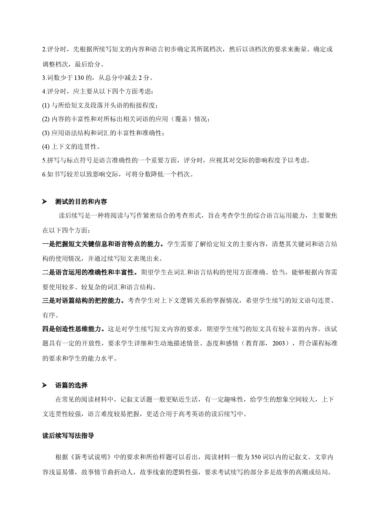 专题23 读后续写-&laquo;备战2024年高考英语24个话题作文满分突破&raquo; 真题讲解与变式操练系列学案.docx 第2页