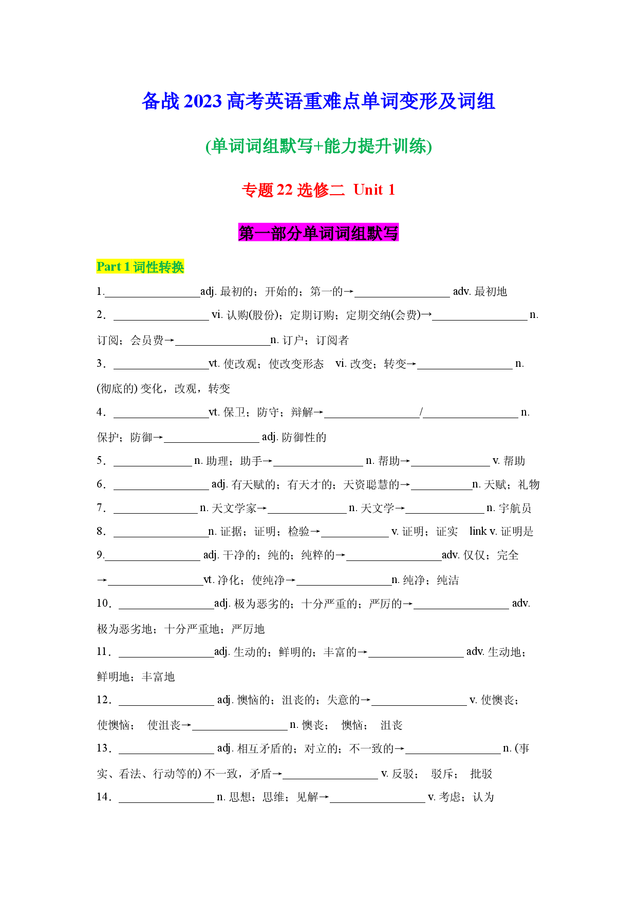 专题22 选修二Unit 1-2023年高考英语一轮复习小题多维练（人教版2019）.docx 第1页