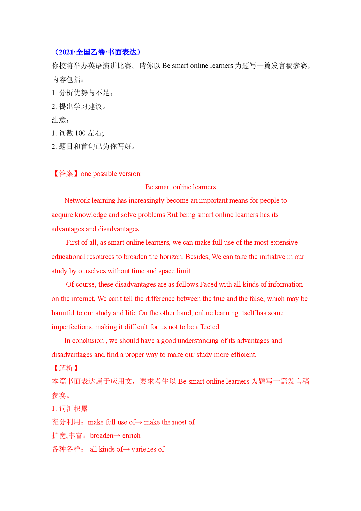 专题22 书面表达-2021年英语高考真题和模拟题分类汇编（含答案）.doc 第2页