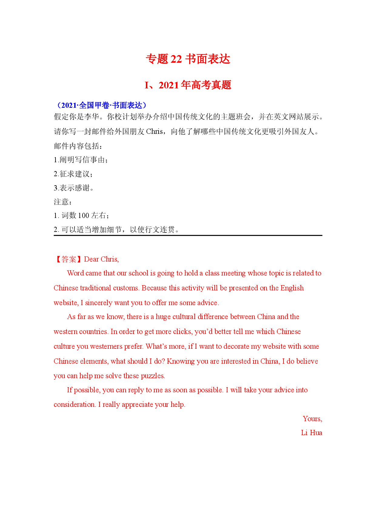 专题22 书面表达-2021年英语高考真题和模拟题分类汇编（含答案）.doc 第1页