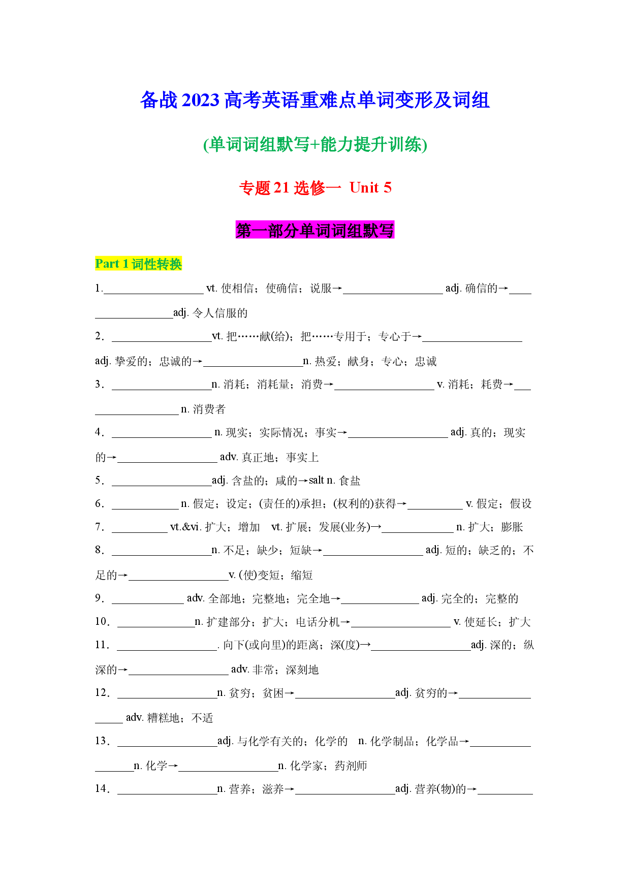 专题21 选修一Unit 5-2023年高考英语一轮复习小题多维练（人教版2019）.docx 第1页
