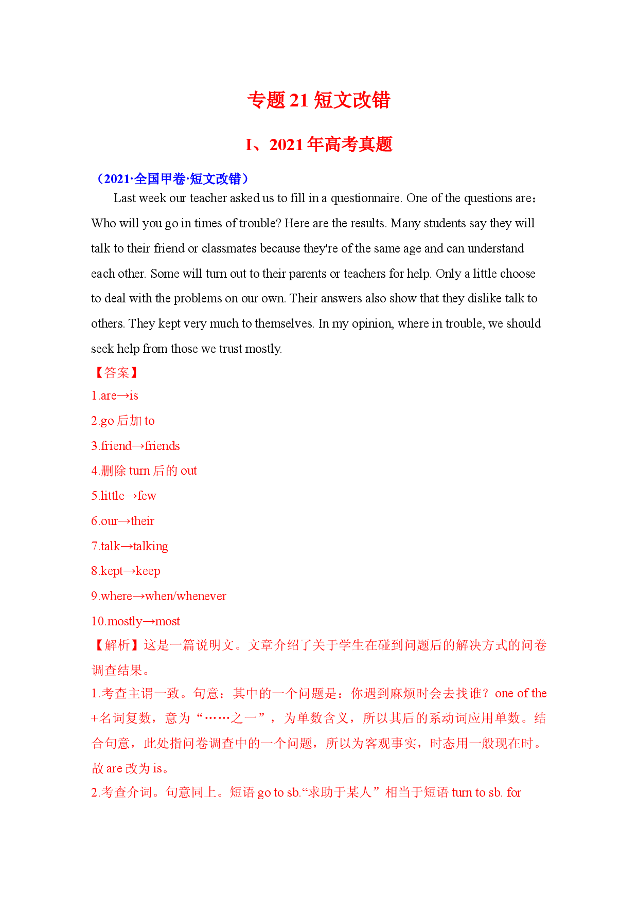 专题21 短文改错-2021年英语高考真题和模拟题分类汇编（含解析）.doc 第1页