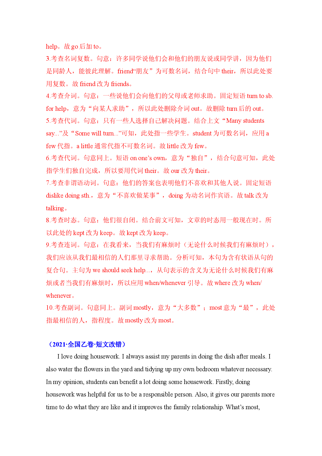 专题21 短文改错-2021年英语高考真题和模拟题分类汇编（含解析）.doc 第2页