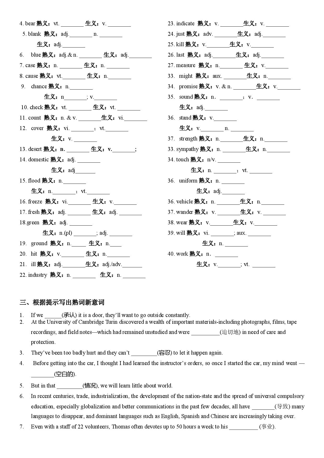 专题20--《2021届高考英语阅读理解完型填空600高频单词20练(基础练+拔高练)》（20）.docx 第2页
