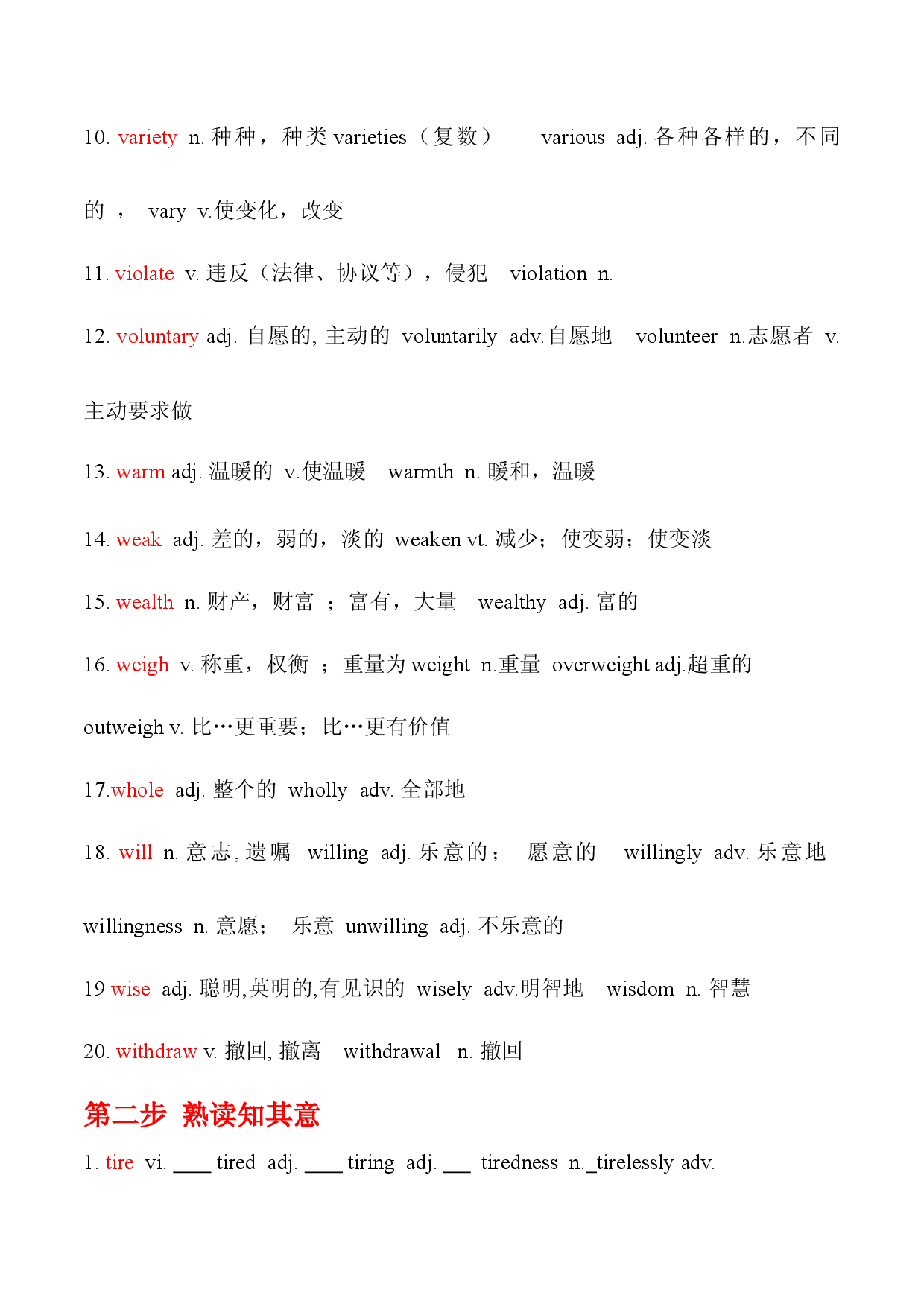 专题19-19天晨读+晚练四步轻松掌握高考英语核心词汇词形转换.docx 第2页