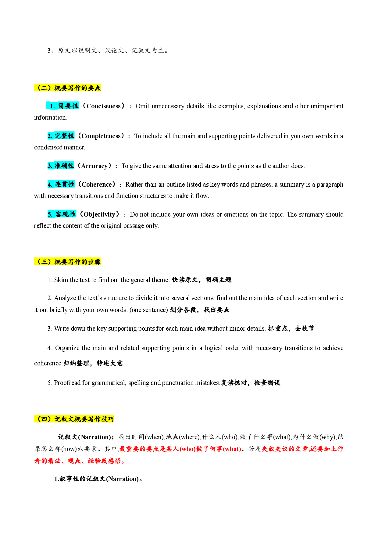 专题18 概要写作之记叙文-2021年高考英语题型大冲关（上海专用）.docx 第2页