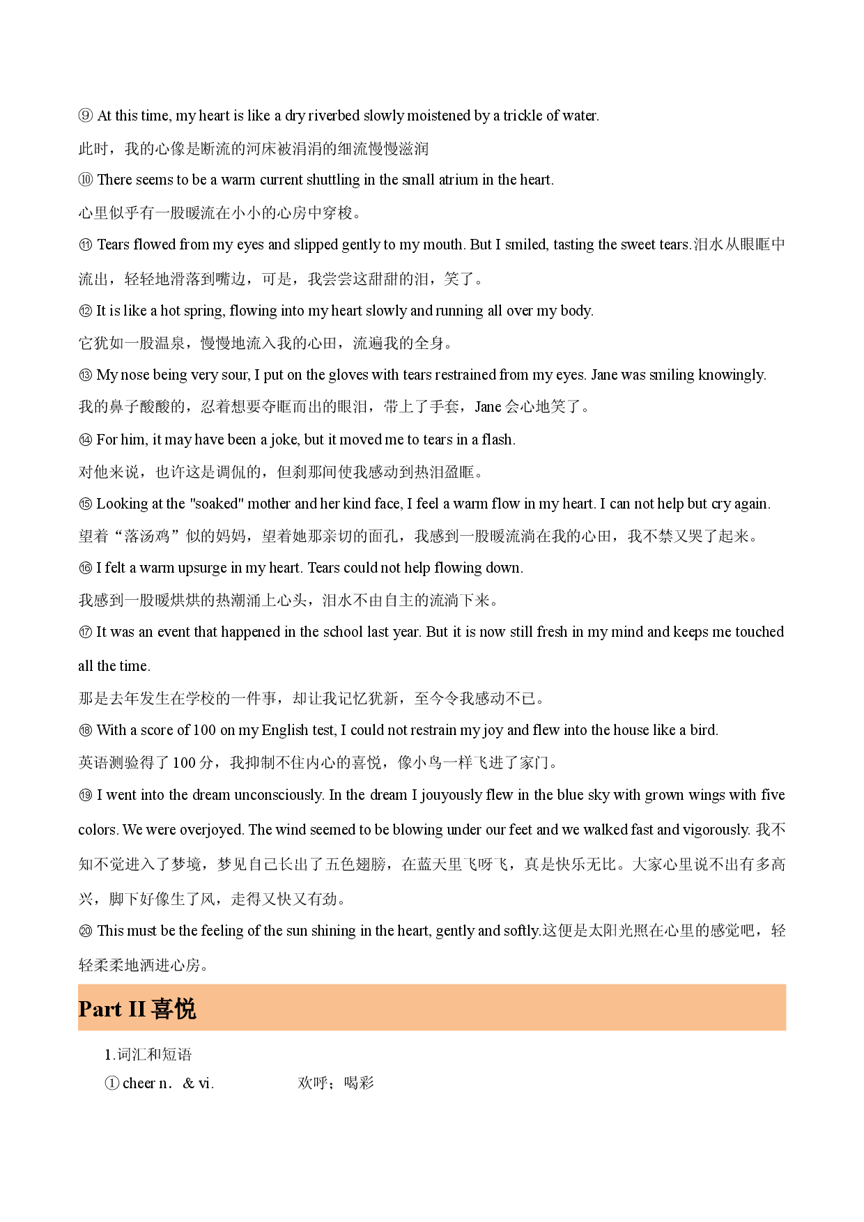 专题17-感动&喜悦&惊讶心理描写-读后续写高分微技能-备战2023年高考英语【应用文+读后续写】讲练测（高考新题型）.docx 第2页