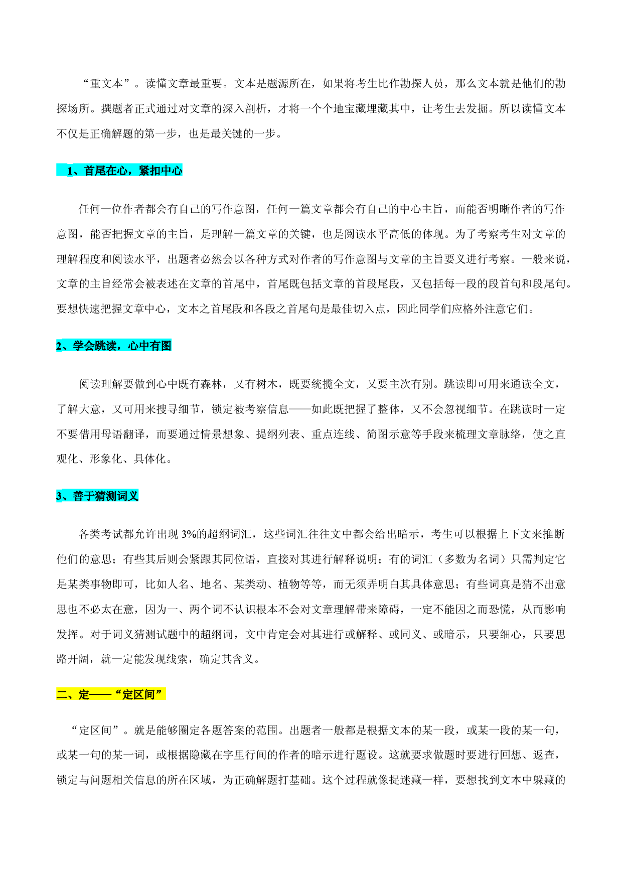 专题17 阅读理解解题策略指导-2021年高考英语题型大冲关（上海专用）.docx 第2页