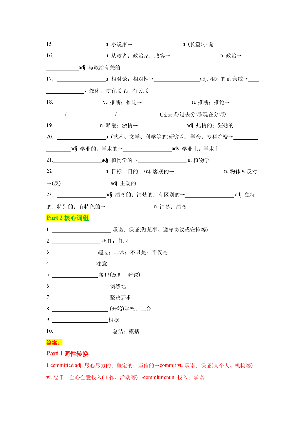专题17 选修一Unit 1-2023年高考英语一轮复习小题多维练（人教版2019）.docx 第2页