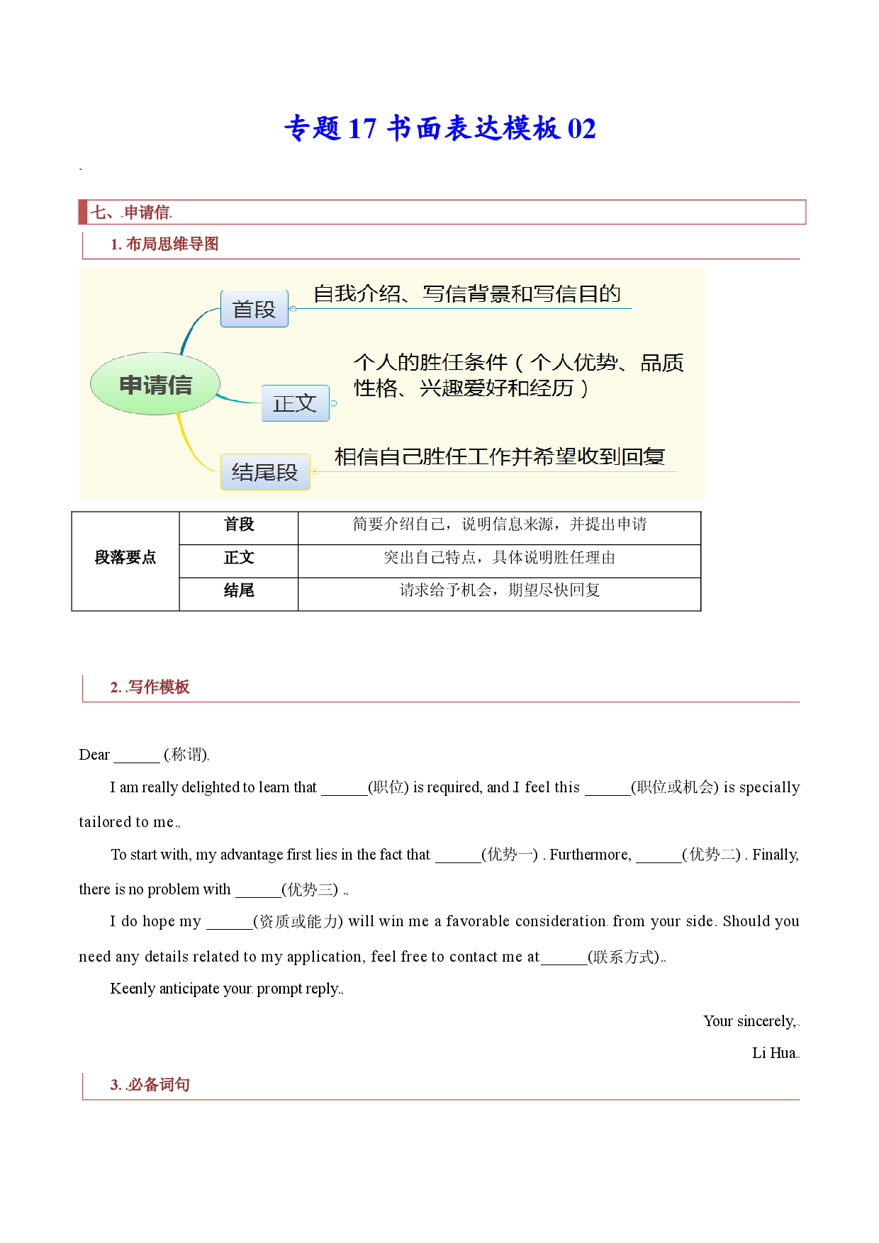专题17 书面表达模板02 -2022年高考英语备考系列（复习思维导图+必备知识手册）.doc 第1页