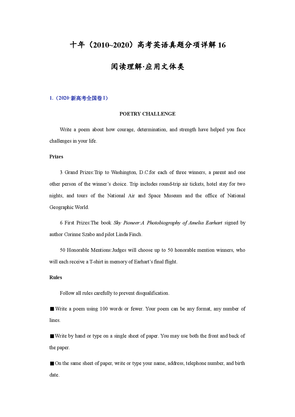 专题16 阅读理解之应用文体类-十年（2011~2020）高考英语真题分项详解.docx 第1页