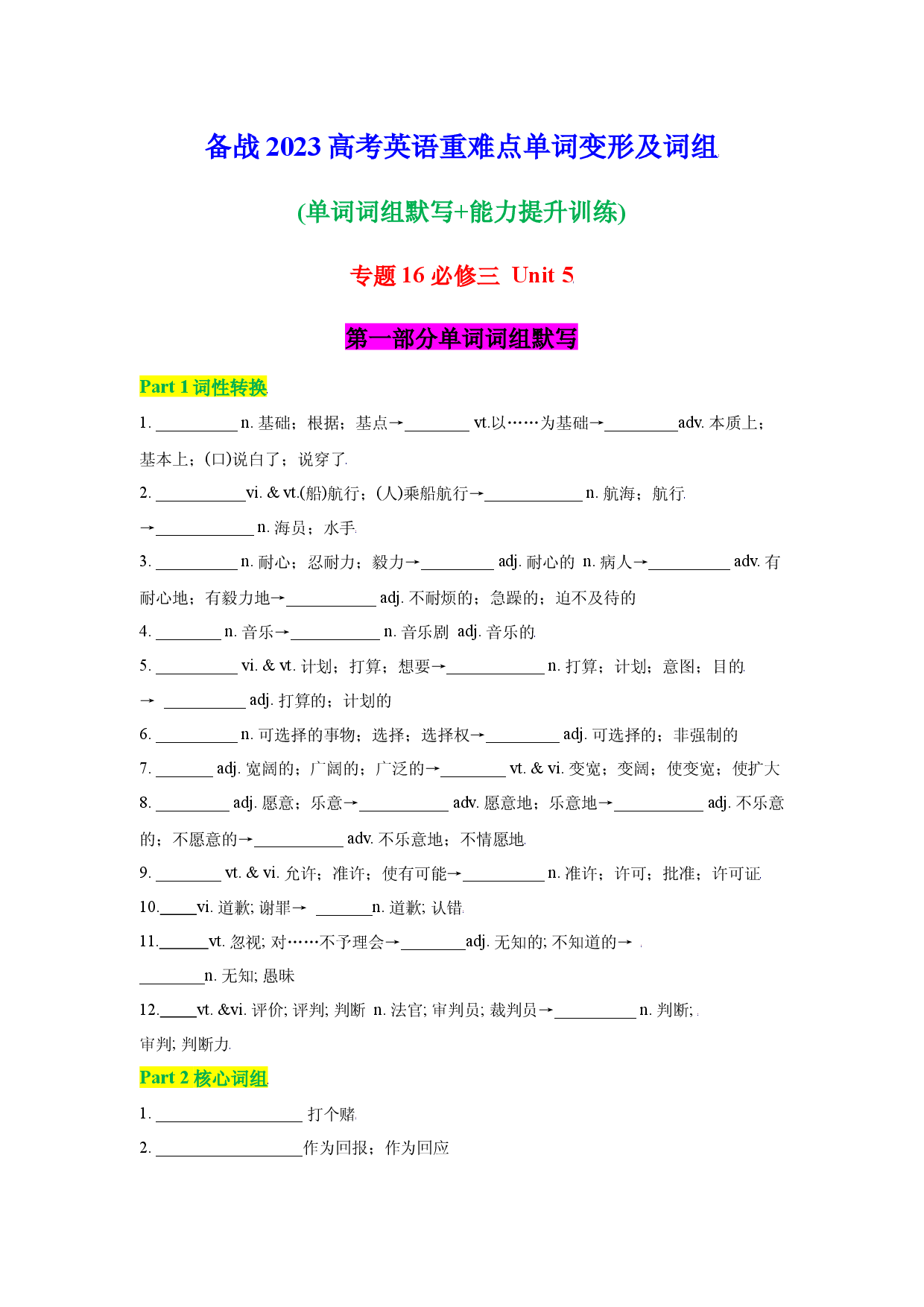 专题16 必修三Unit 5-2023年高考英语一轮复习小题多维练（人教版2019）.docx 第1页