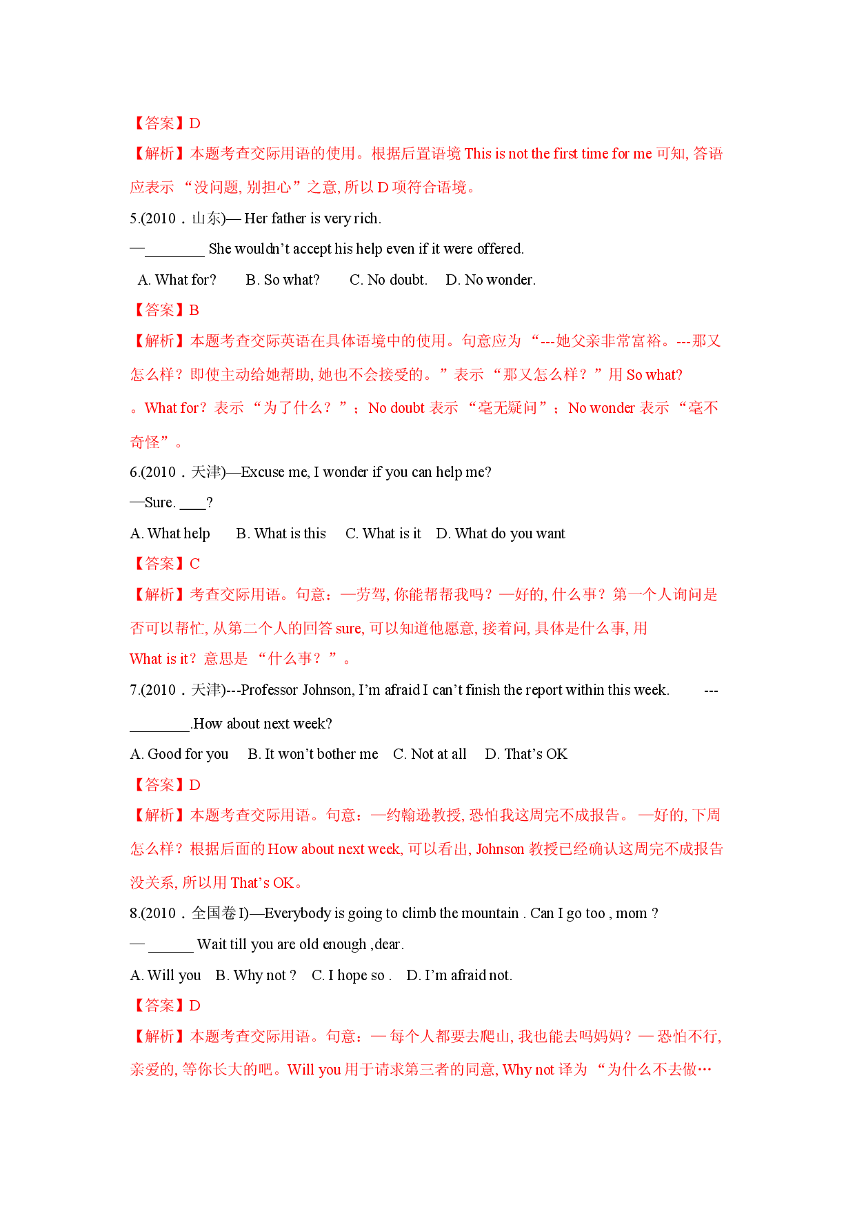 专题15 语言运用类之情景交际-十年（2011~2020）高考英语真题分项详解.doc 第2页