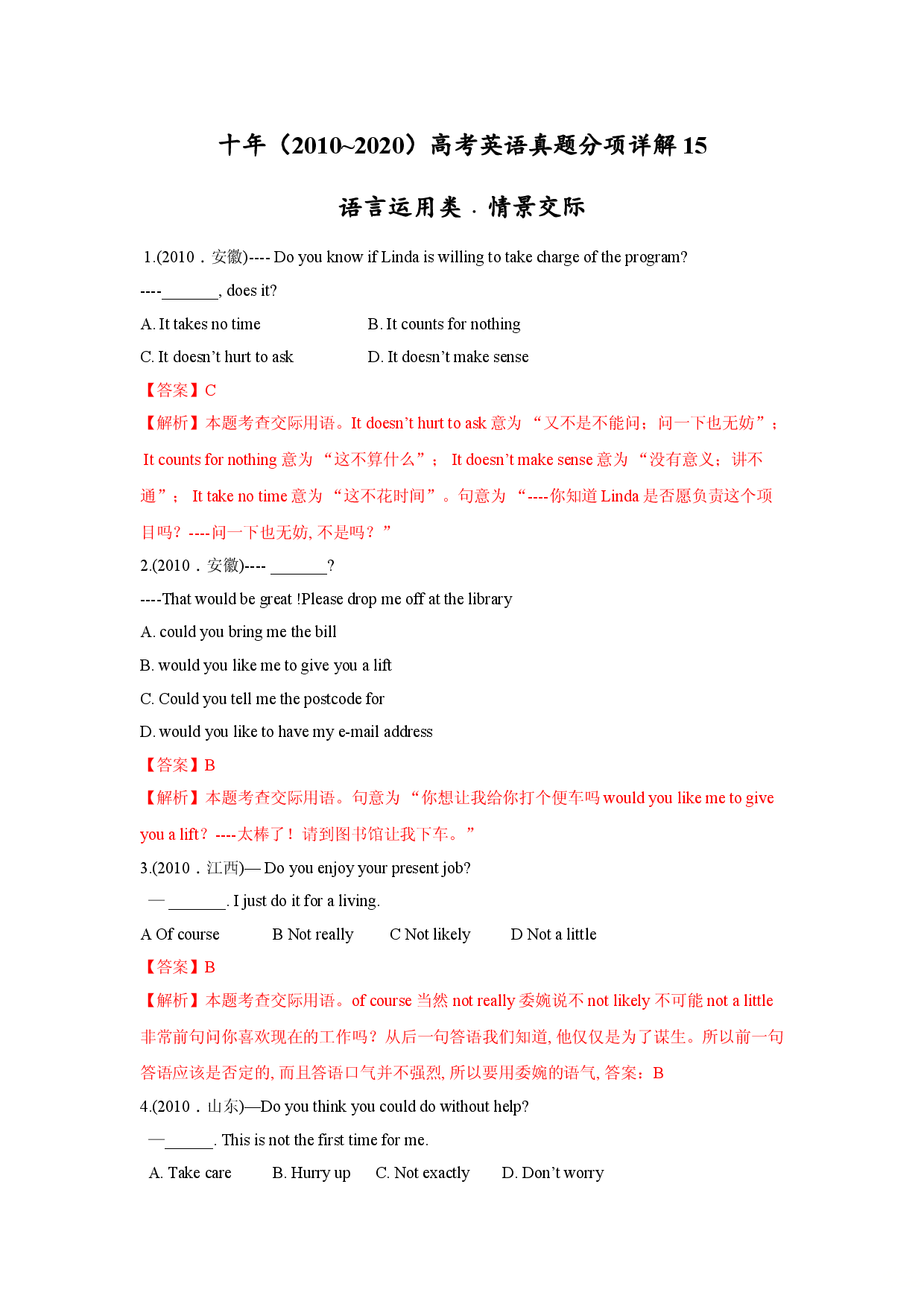 专题15 语言运用类之情景交际-十年（2011~2020）高考英语真题分项详解.doc 第1页