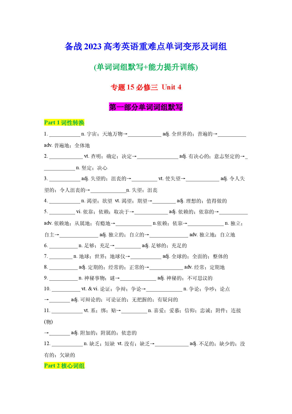 专题15 必修三Unit 4-2023年高考英语一轮复习小题多维练（人教版2019）.docx 第1页